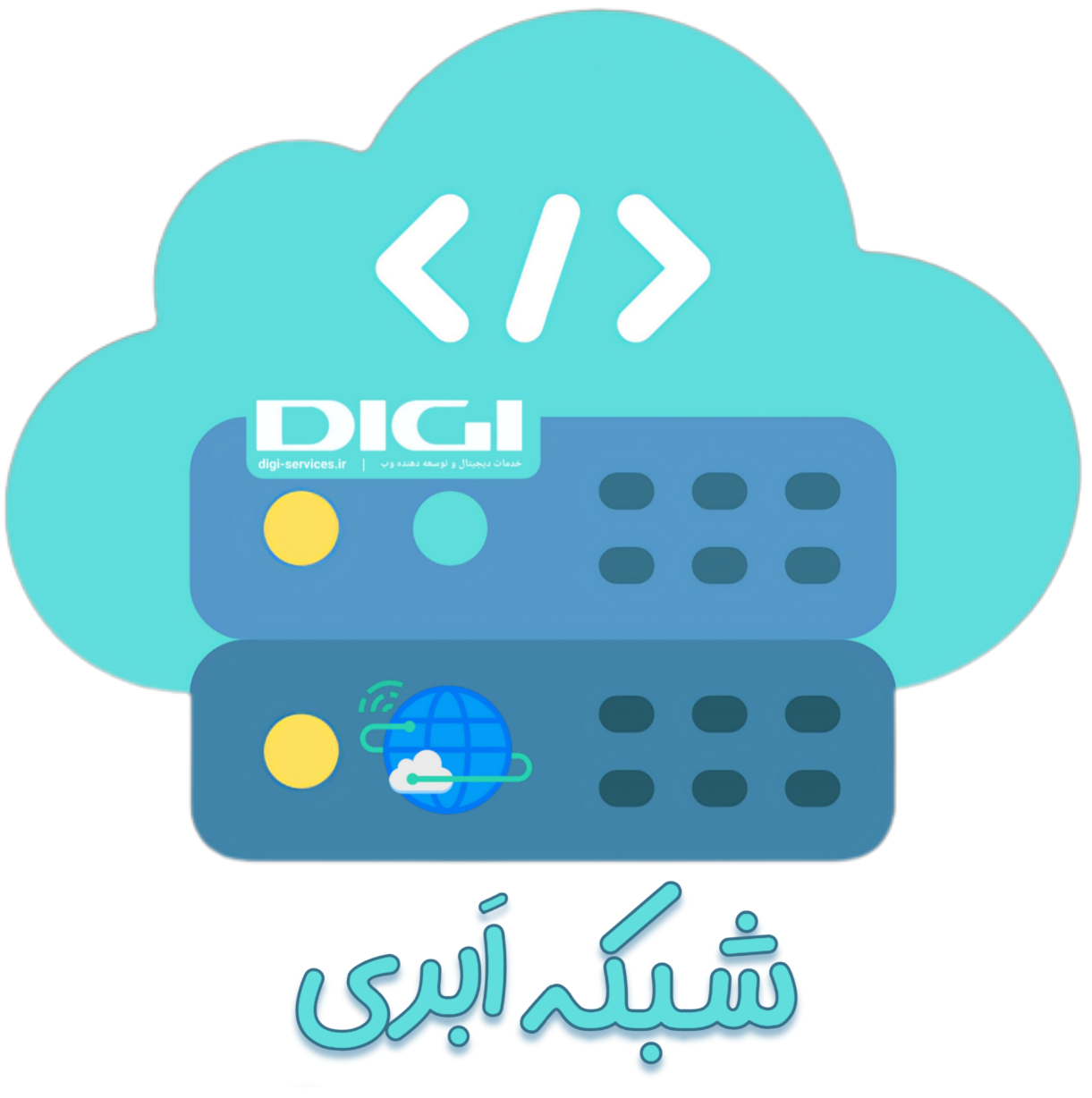شبکه ابری | ورود